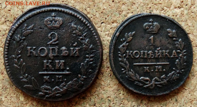 1 и 2 копейки 1820 АД КМ,1822 КМ АМ  До 31.03.2020 22-00 Мск - 2.JPG