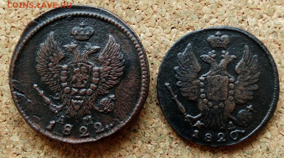 1 и 2 копейки 1820 АД КМ,1822 КМ АМ  До 31.03.2020 22-00 Мск - 1.JPG