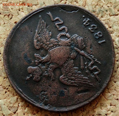 1 копейка Масон 1834 СМ До 31.03.2020 22-00 Москве - 3.JPG