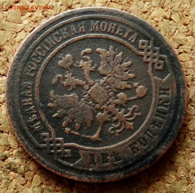2 копейки 1867 ЕМ (R1) До 31.03.2020 22-00 Москве - 5.JPG