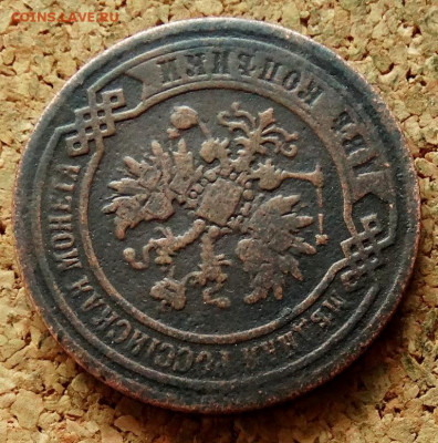 2 копейки 1867 ЕМ (R1) До 31.03.2020 22-00 Москве - 3.JPG