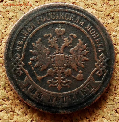 2 копейки 1867 ЕМ (R1) До 31.03.2020 22-00 Москве - 1.JPG