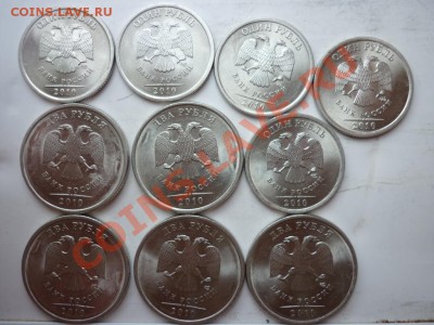 1 и 2 рубля 2010г.СПМД+бонусы 2011г.до 31.08.11г. - P1030741.JPG
