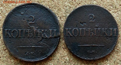2 копейки Масон 1836,1838 СМ До 31.03.2020 22-00 Москве - 2.JPG