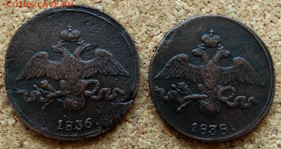 2 копейки Масон 1836,1838 СМ До 31.03.2020 22-00 Москве - 1.JPG