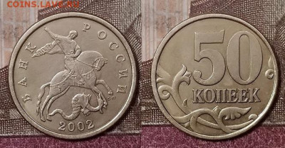 50 к 1999(2шт.),2002(8шт.) СПМД ХОРОШИЕ 28.3.2020 в 22:00 - 045