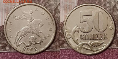 50 к 1999(2шт.),2002(8шт.) СПМД ХОРОШИЕ 28.3.2020 в 22:00 - 033