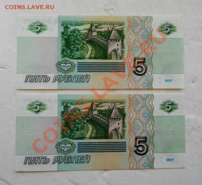 ___ 5 рублей 1997 ПРЕСС (номера подряд) до 30.08__22:30 ___ - DSCN1632