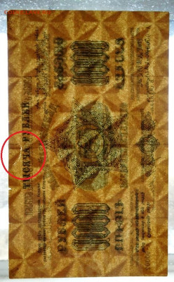 1000 рублей Закавказье 1923 До 31.03.2020 22-00 Москве - 2.JPG