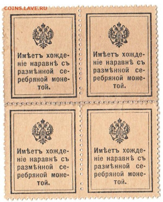 Деньги-марки Квартблок 1915 До 31.03.2020 22-00 Москве - 12