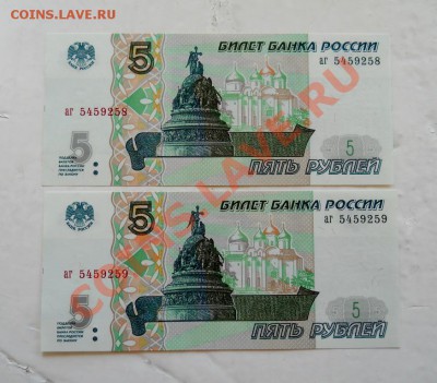 ___ 5 рублей 1997 ПРЕСС (номера подряд) до 30.08__22:30 ___ - DSCN1631