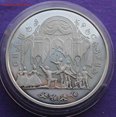 100 рублей 1995 год. Большой театр Спящая красавица. - IMG_9653.JPG
