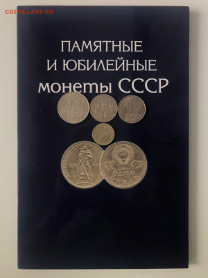 4 монеты СССР и альбом, до 28.03 22:00мск - D2dFbyUJwSM