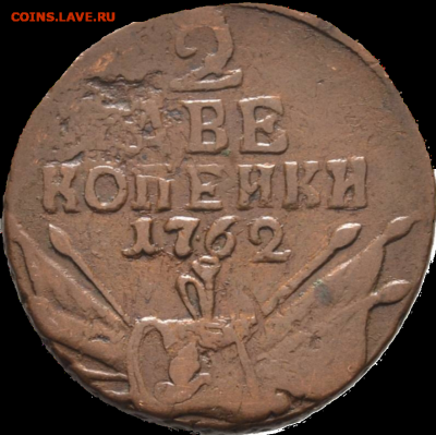 2 копейки 1762 барабаны - 20200326_135230