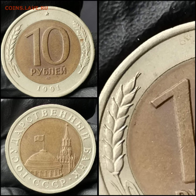 10 рублей 1991 лмд двойная ость. До 30.03 - IMG_20200206_183154