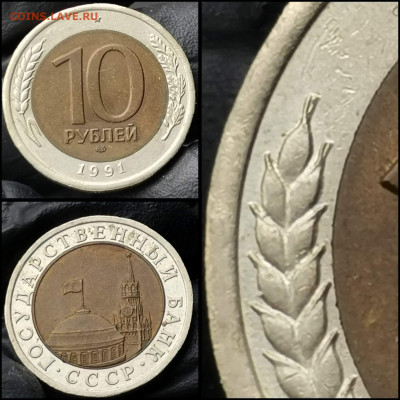 10 рублей 1991 лмд двойная ость. Хорошая. До 30.03. N4 - IMG_20200206_183148