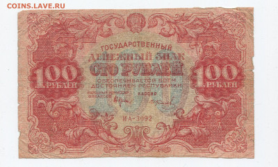 100 рублей 1922г до 29.03 - 100 2