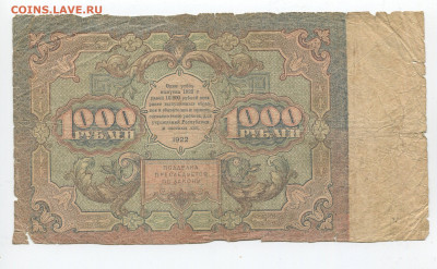 1000 рублей 1922г до 29.03 - 1000