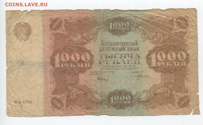 1000 рублей 1922г до 29.03 - 1000 2