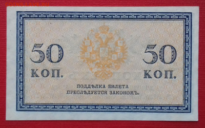 50 копеек 1915 UNC до 29.03.2020 22:00 МСК - 20200310_165404