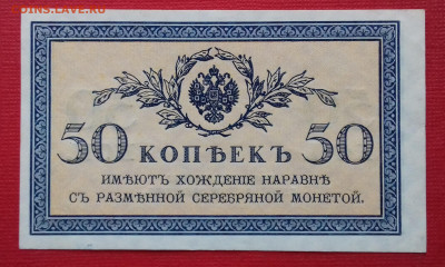 50 копеек 1915 UNC до 29.03.2020 22:00 МСК - 20200310_165344