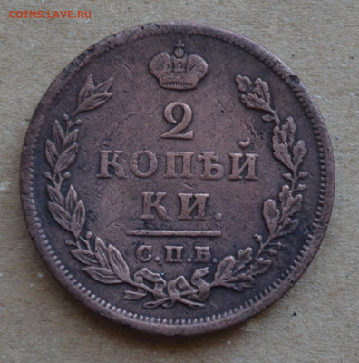 2 копейки 1813 года СПБ-ПС  до 22-00 МСК 28.03.2020 - DSC_0010.JPG