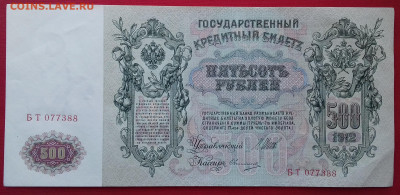 500 рублей 1912 Шипов Овчинников Пресс до 29.03.2020 - 20200326_131647