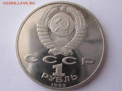 1 рубль 1989 г. М.Ю. Лермонтов до 31.03.20 г. - DSCN5576