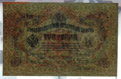 3 рубля 1905 Шипов Афанасьев до 29.03.2020 22:00 МСК - 20200326_132114