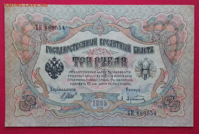 3 рубля 1905 Шипов Афанасьев до 29.03.2020 22:00 МСК - 20200326_131951