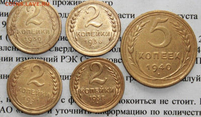 2 коп 30,31,36,38 и 5 коп 40 г.До 31. 03. 20 г. в 22 00 по М - IMG_0613.JPG