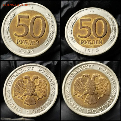 50 рублей 1992 лмд. Мешковая. До 30.03 - IMG_20200206_183156