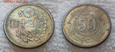 ЯПОНИЯ 50 сен 1947 до 31.03.20, 22.00 мск - ЯПОНИЯ 50 сен 1947 20200326_1059