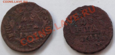 2коп. 1858г. ЕМ и 3коп. 1914г. до 26.08.11г. 22.00ч. - _Деньга 2шт. А..JPG