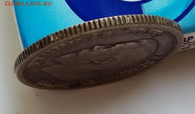 25 копеек 1895 год - IMG_20200326_145931