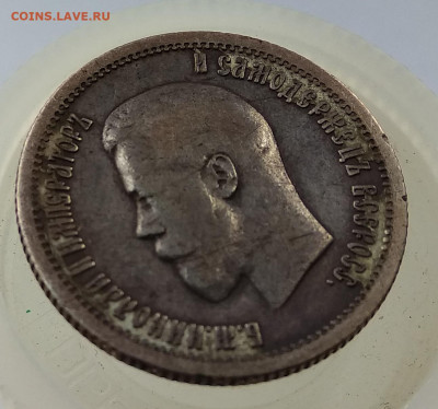 25 копеек 1895 год - IMG_20200326_150043