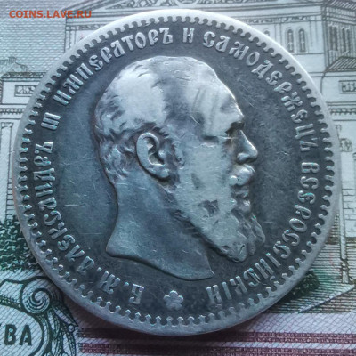 рубль 1890 г - 111
