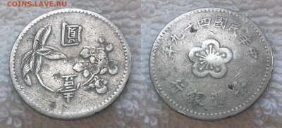 ТАЙВАНЬ 1 доллар 1960 до 31.03.20, 22.00 мск - ТАЙВАНЬ 1 доллар 1960 20200326_1121
