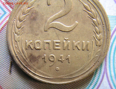2 копейки 1941г - P5300330.JPG