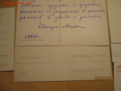 почтовые открытки СССР - IMG_0357 (Копировать).JPG