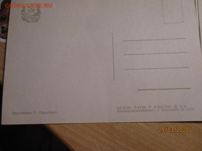 почтовые открытки СССР - IMG_0358 (Копировать).JPG