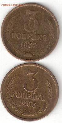 Погодовка СССР: 3коп 1962+3коп 1966 - 3к-1962,1966 Р