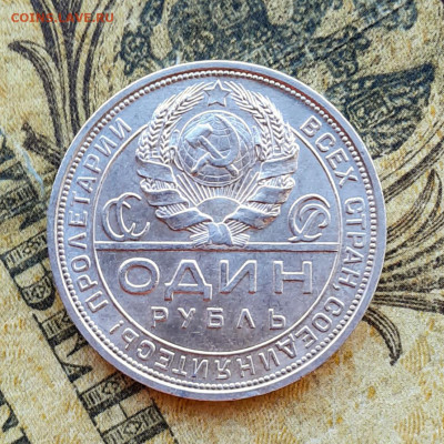 1 рубль 1924 г. без обращения с 200 р. до 22:00 27.03.2020 - 20200324_161648