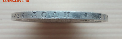 1 рубль 1846 г СПб до 31. 03. 2020. Г. - IMG_20200203_203147