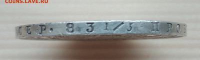 1 рубль 1846 г СПб до 31. 03. 2020. Г. - IMG_20200203_203245