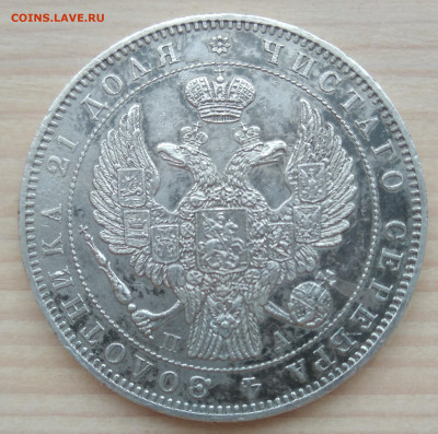1 рубль 1846 г СПб до 31. 03. 2020. Г. - IMG_20200203_153600