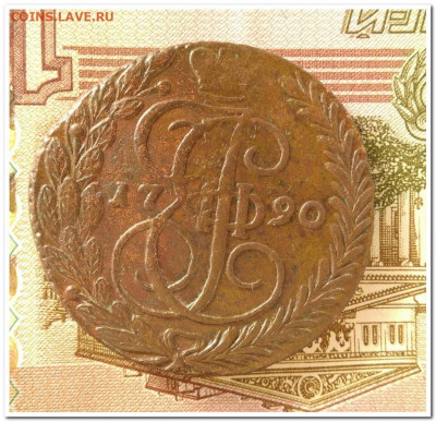 5 копеек 1790 ЕМ до 27.03. - IMG_20200322_093817