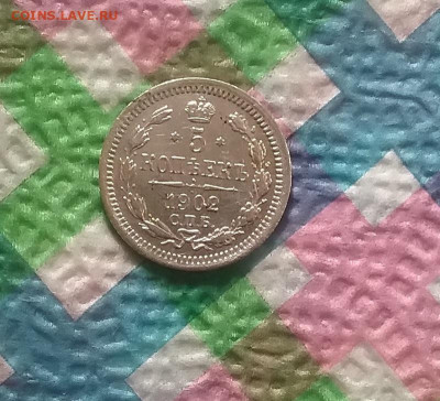5 копеек 1902 АР до 31.03.2020 в 22 Мск - 20200326_125245 а