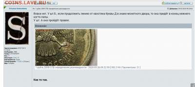 1 рубль 2009 СПБ определение разновидности - 2020-03-26 19.37.17