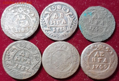денга 1737-1749 (6шт.) до 28.03.20 в 22.00 - 20200319_155428